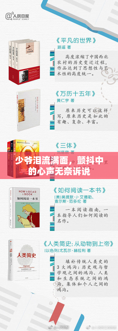 少爷泪流满面，颤抖中的心声无奈诉说