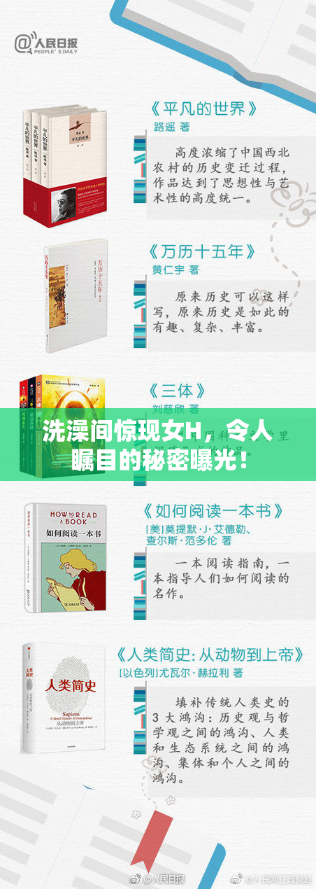 洗澡间惊现女H，令人瞩目的秘密曝光！