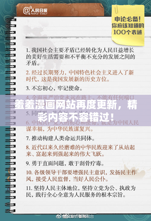 羞羞漫画网站再度更新，精彩内容不容错过！