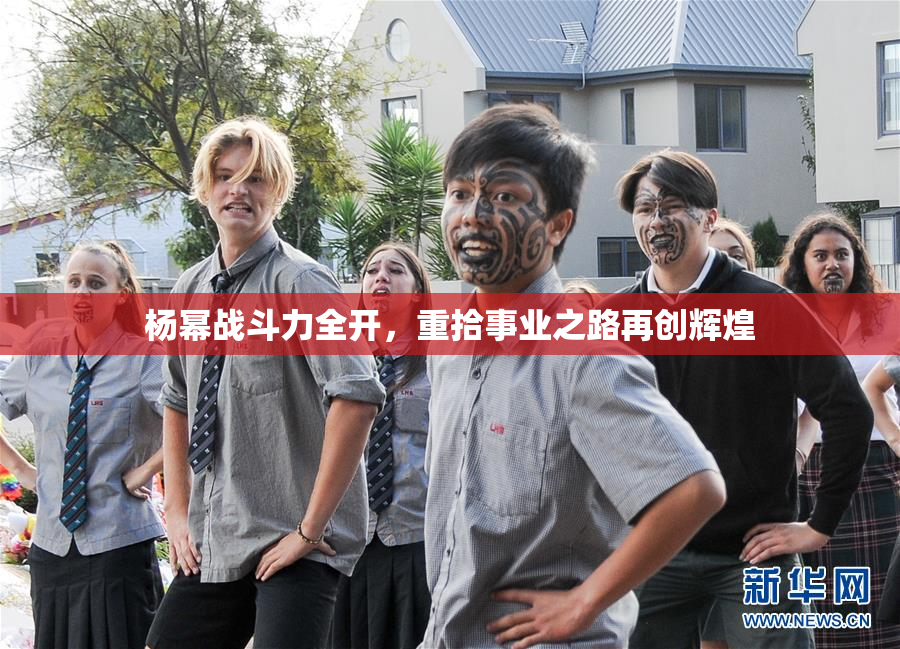 杨幂战斗力全开，重拾事业之路再创辉煌
