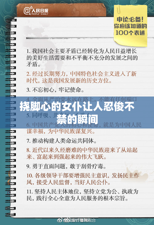 挠脚心的女仆让人忍俊不禁的瞬间