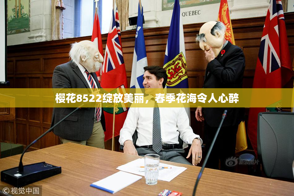樱花8522绽放美丽，春季花海令人心醉