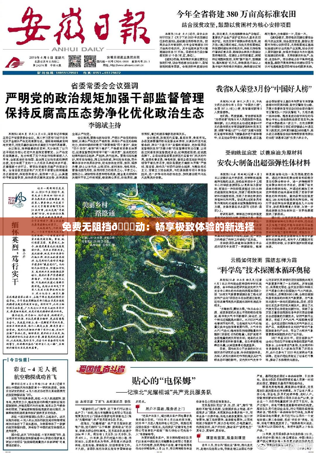 免费无阻挡🔞动：畅享极致体验的新选择