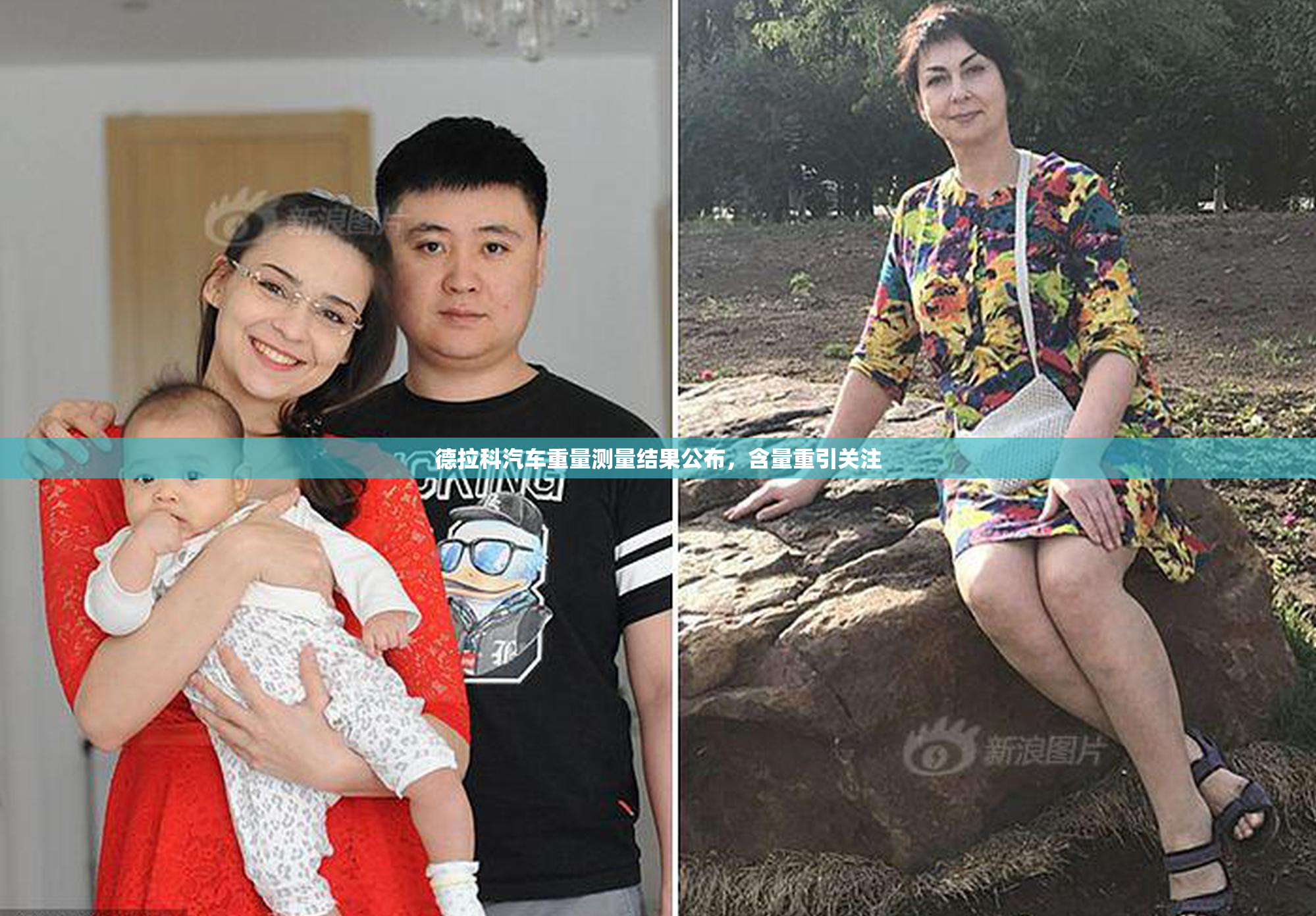 德拉科汽车重量测量结果公布，含量重引关注