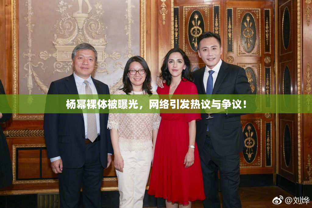 杨幂裸体被曝光，网络引发热议与争议！
