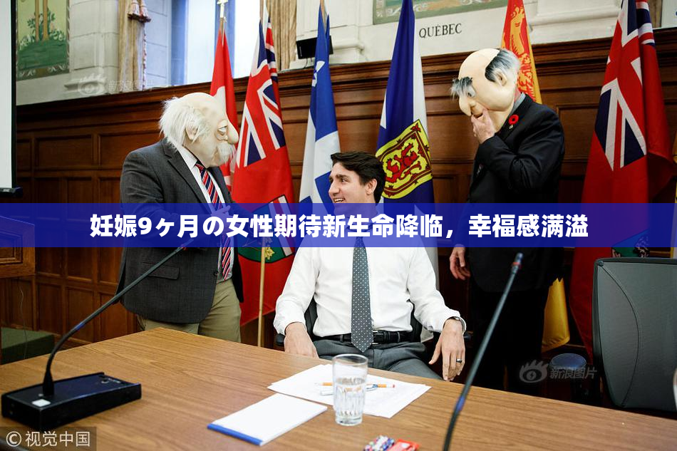 妊娠9ヶ月の女性期待新生命降临，幸福感满溢