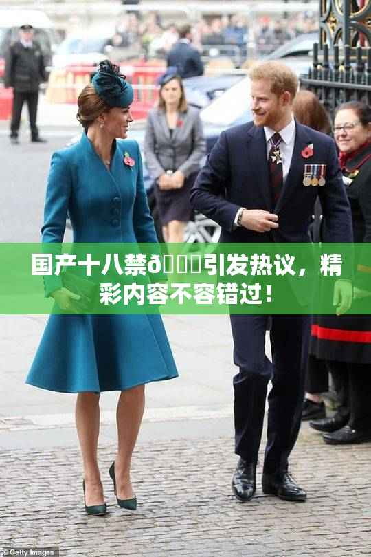 国产十八禁🔞引发热议，精彩内容不容错过！