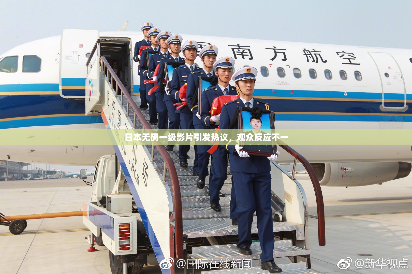 日本无码一级影片引发热议，观众反应不一