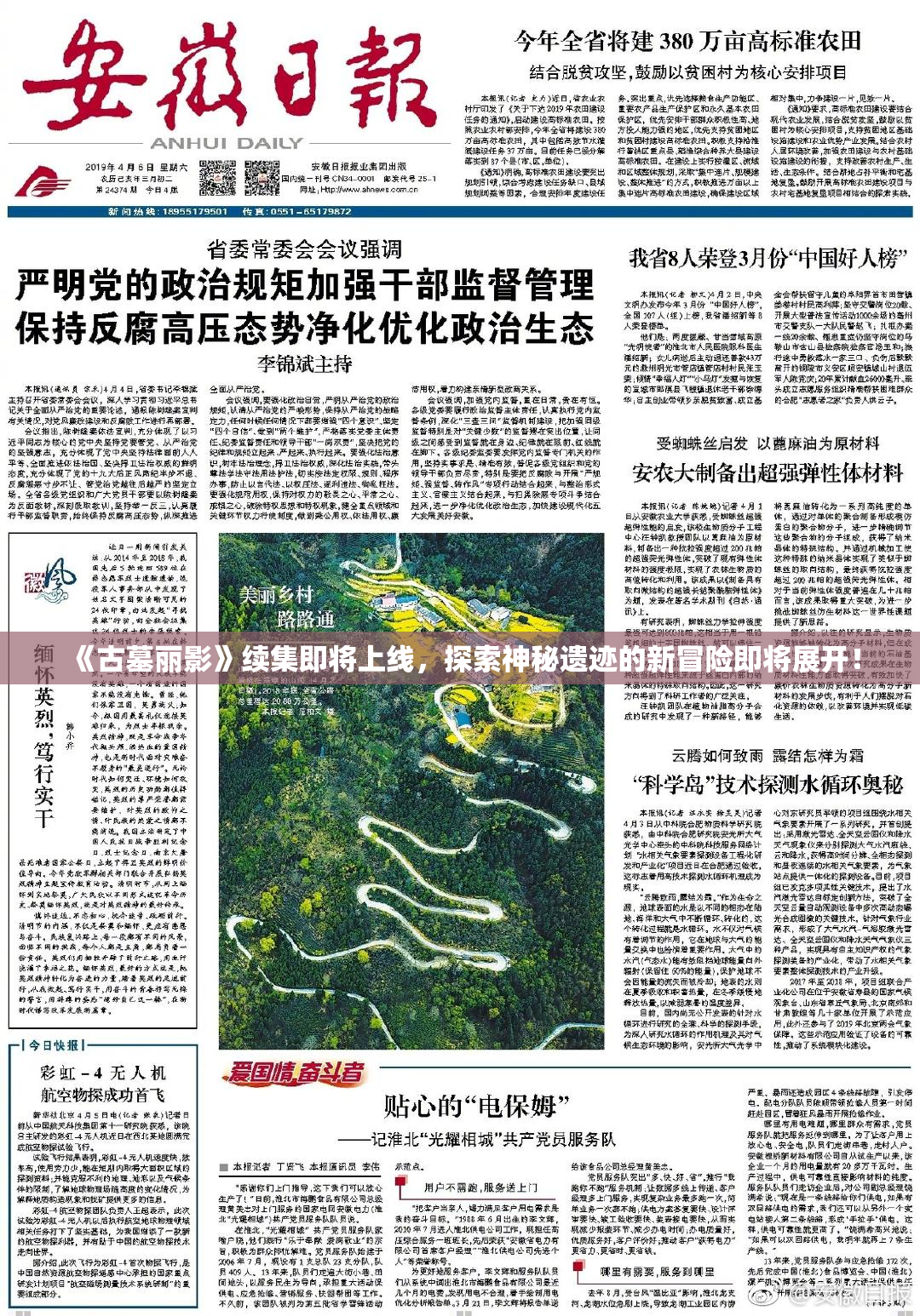 《古墓丽影》续集即将上线，探索神秘遗迹的新冒险即将展开！