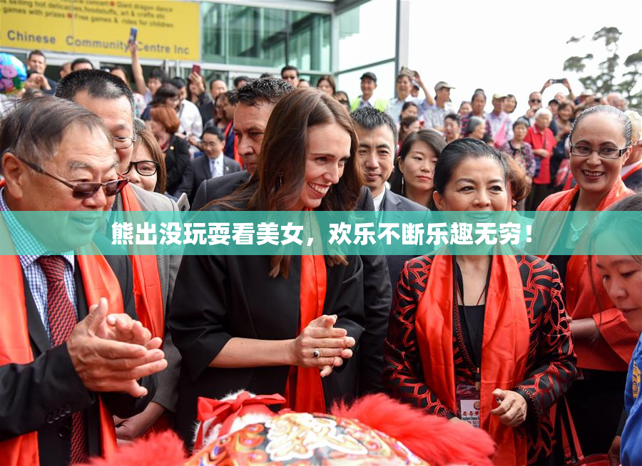 熊出没玩耍看美女，欢乐不断乐趣无穷！