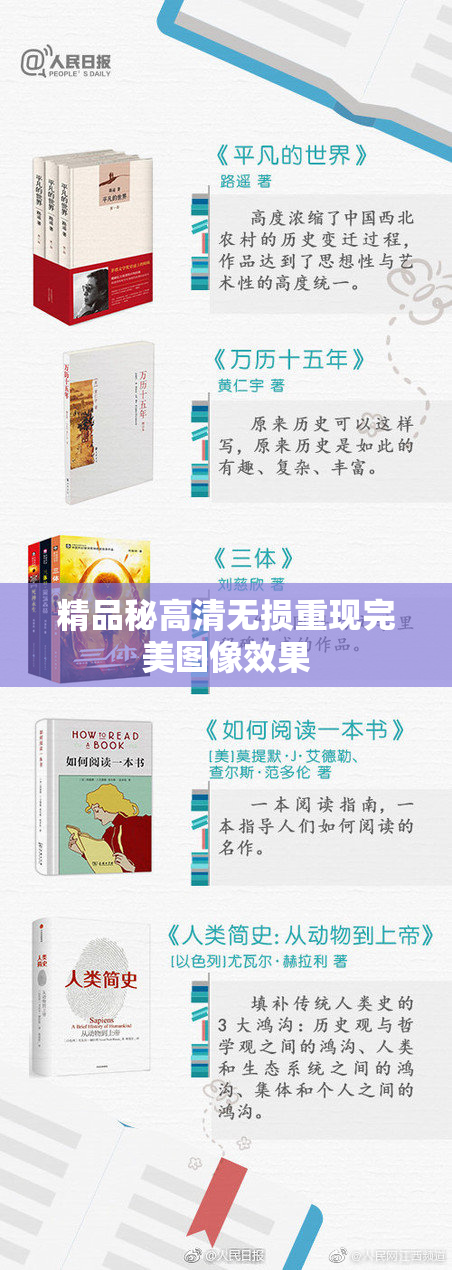 精品秘高清无损重现完美图像效果
