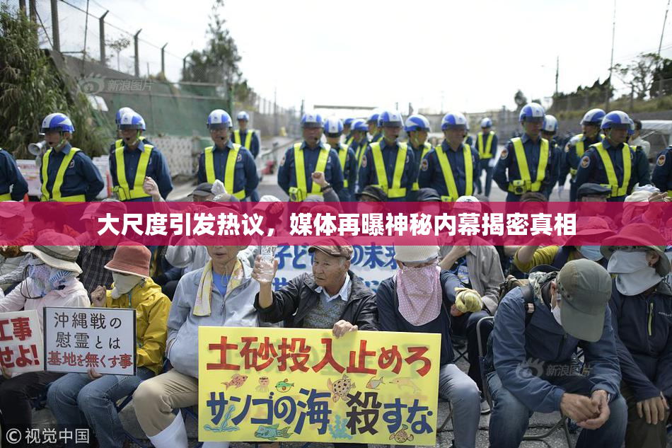 大尺度引发热议，媒体再曝神秘内幕揭密真相