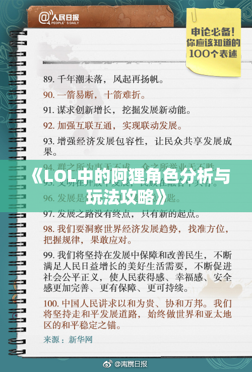 《LOL中的阿狸角色分析与玩法攻略》