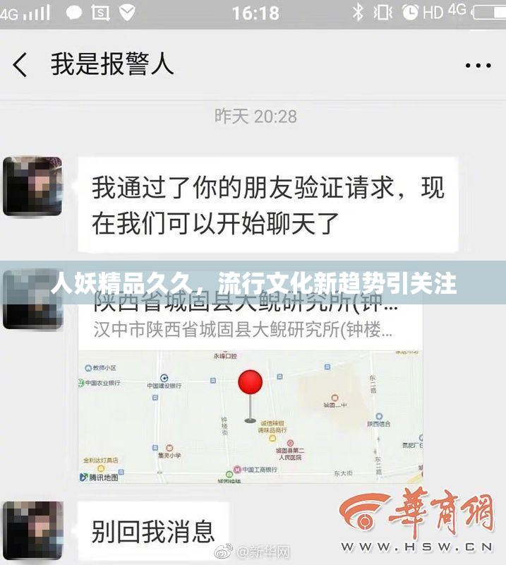 人妖精品久久，流行文化新趋势引关注