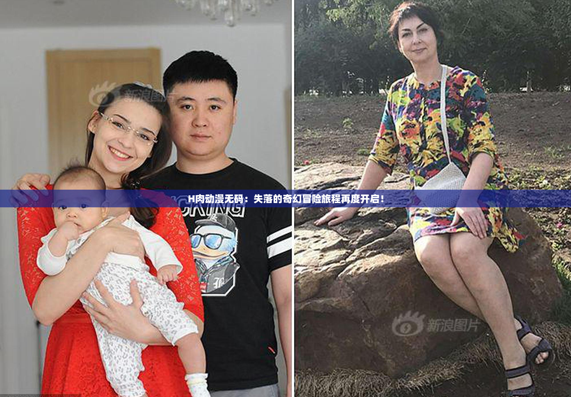 H肉动漫无码：失落的奇幻冒险旅程再度开启！