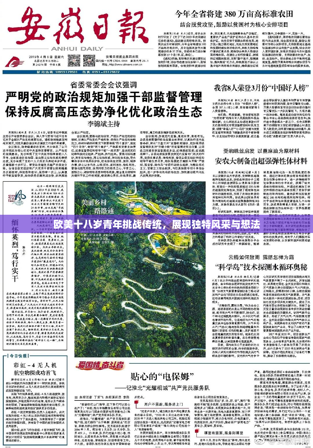 欧美十八岁青年挑战传统，展现独特风采与想法