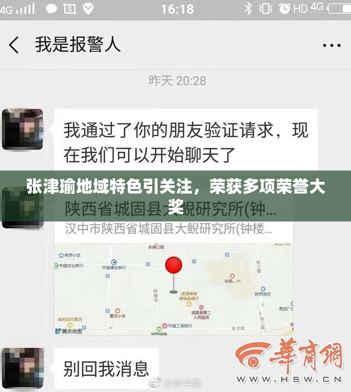 张津瑜地域特色引关注，荣获多项荣誉大奖