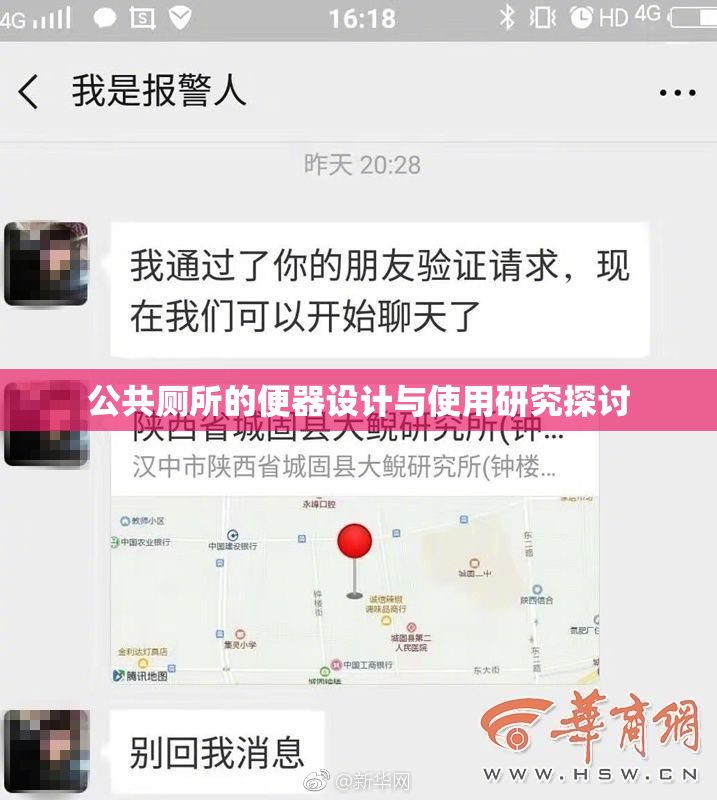 公共厕所的便器设计与使用研究探讨