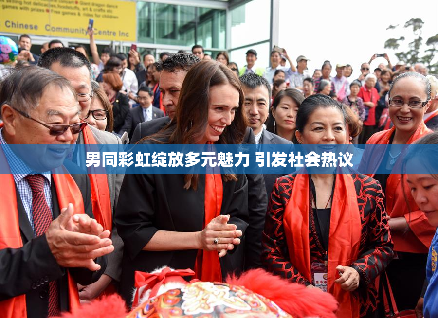 男同彩虹绽放多元魅力 引发社会热议