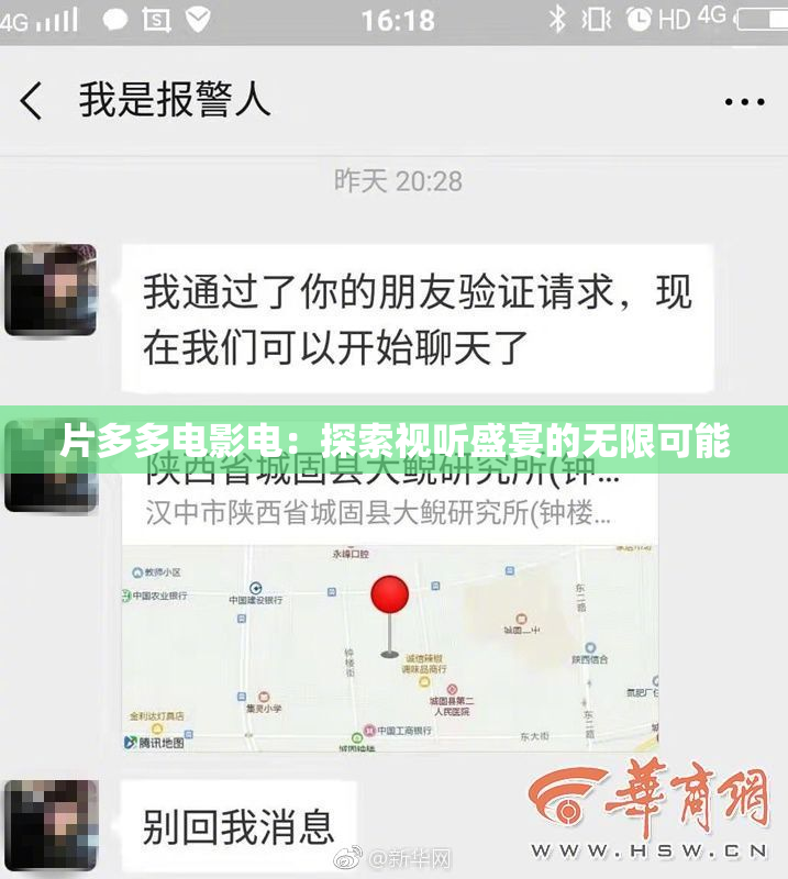 片多多电影电：探索视听盛宴的无限可能