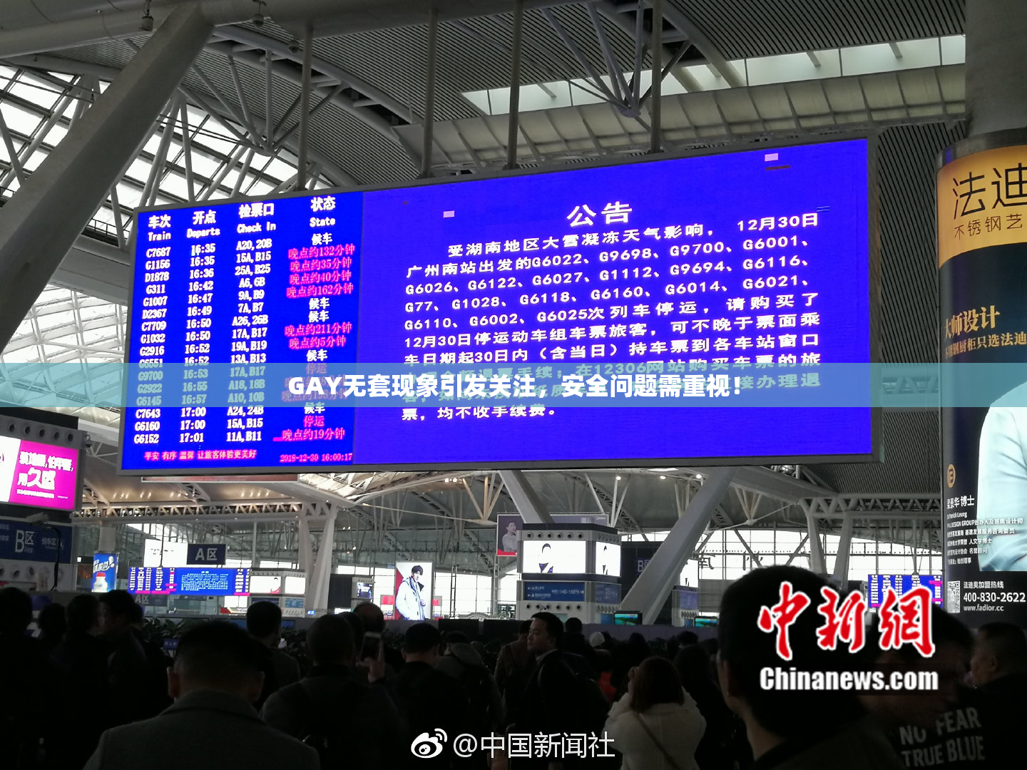 GAY无套现象引发关注，安全问题需重视！