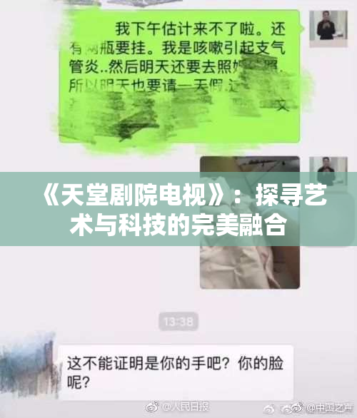 《天堂剧院电视》：探寻艺术与科技的完美融合
