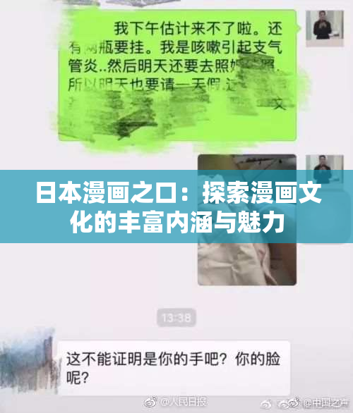 日本漫画之口：探索漫画文化的丰富内涵与魅力