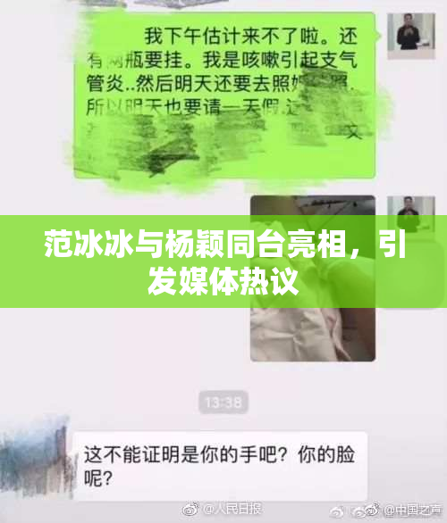 范冰冰与杨颖同台亮相，引发媒体热议