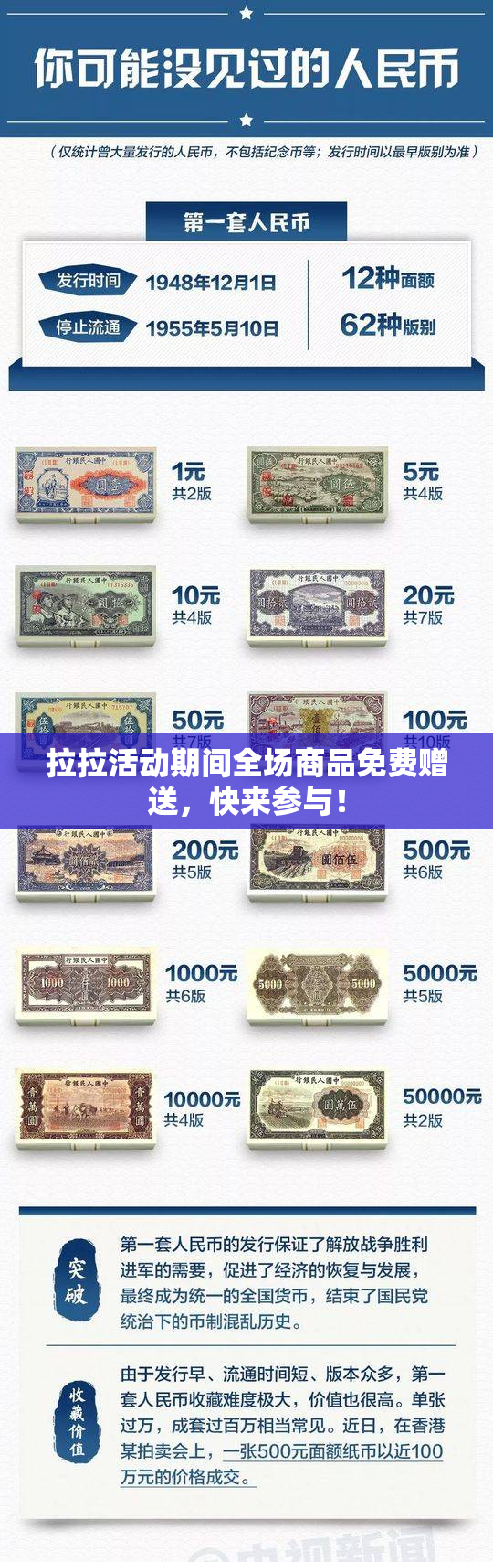 拉拉活动期间全场商品免费赠送，快来参与！