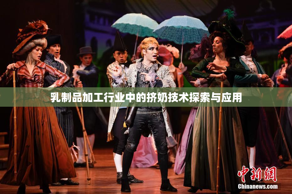 乳制品加工行业中的挤奶技术探索与应用