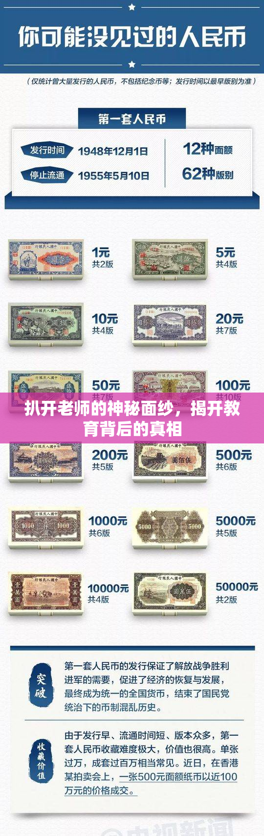 扒开老师的神秘面纱，揭开教育背后的真相