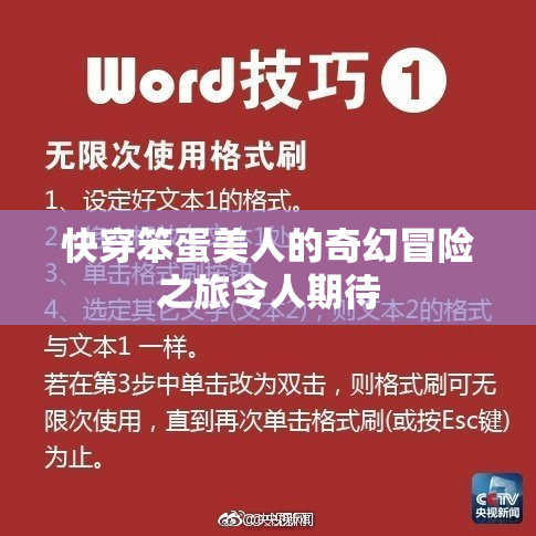 快穿笨蛋美人的奇幻冒险之旅令人期待
