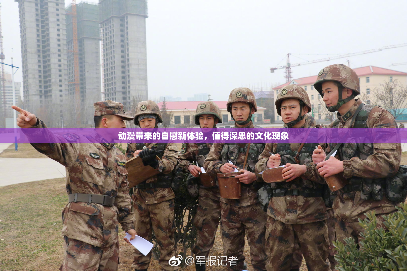 动漫带来的自慰新体验，值得深思的文化现象