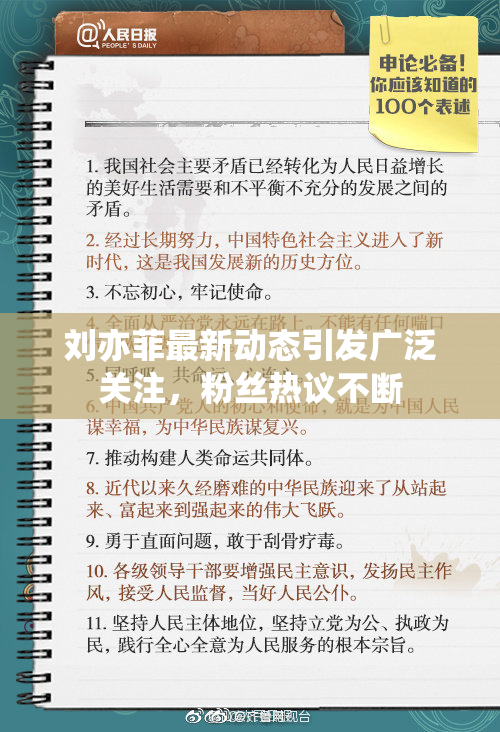 刘亦菲最新动态引发广泛关注，粉丝热议不断