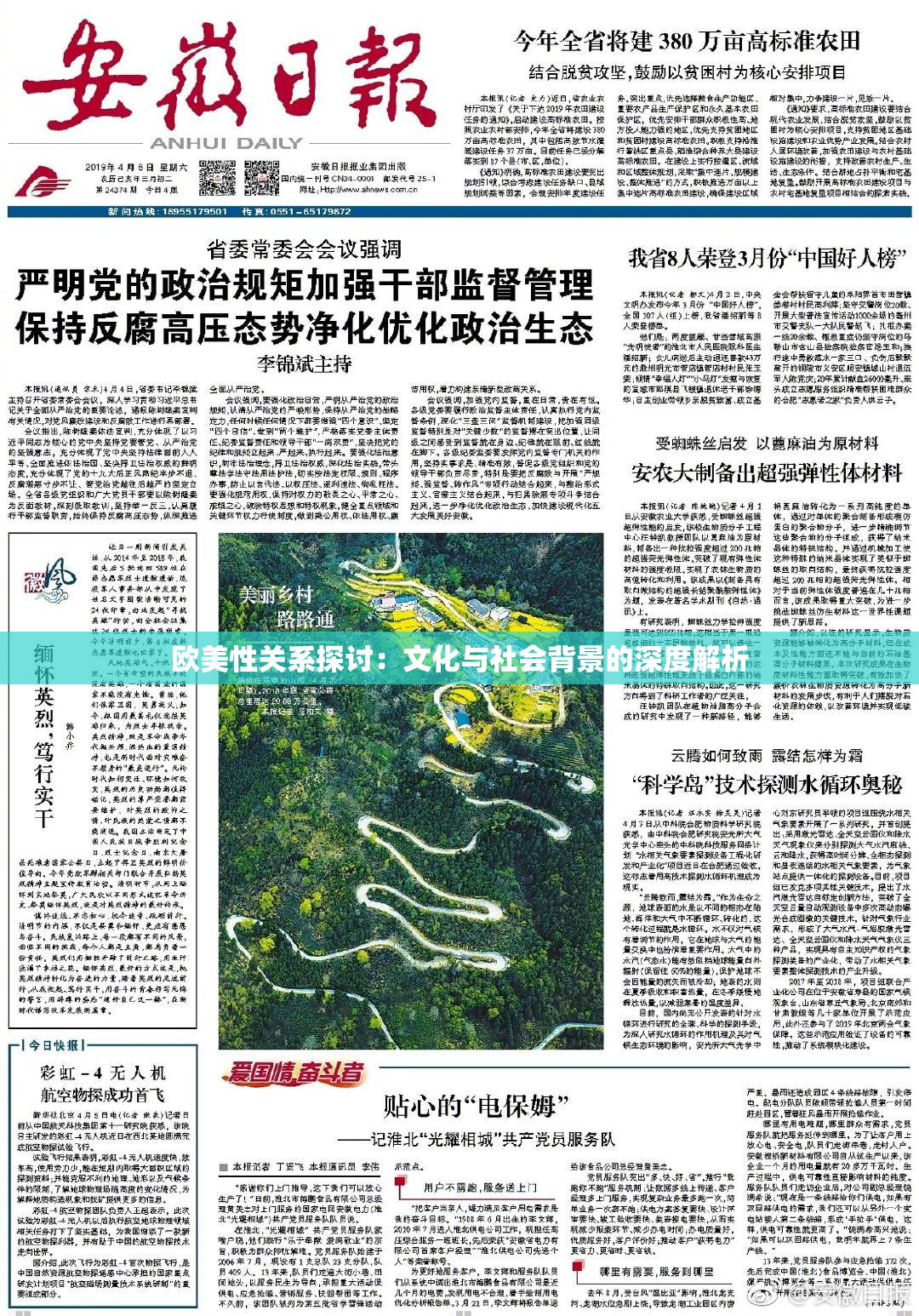 欧美性关系探讨：文化与社会背景的深度解析