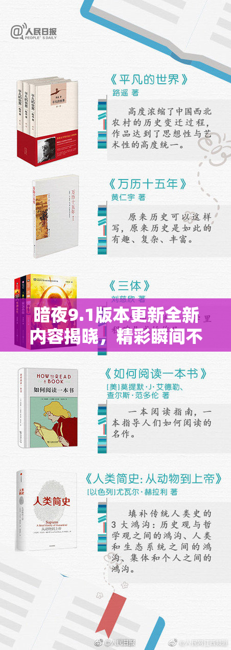 暗夜9.1版本更新全新内容揭晓，精彩瞬间不断！