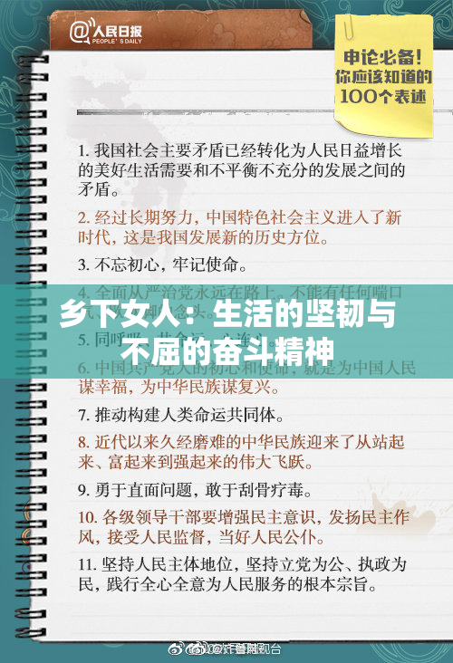 乡下女人：生活的坚韧与不屈的奋斗精神