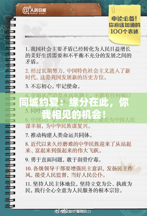 同城约爱：缘分在此，你我相见的机会！