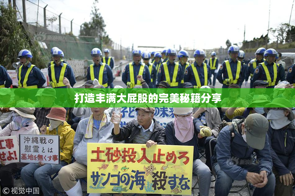 打造丰满大屁股的完美秘籍分享