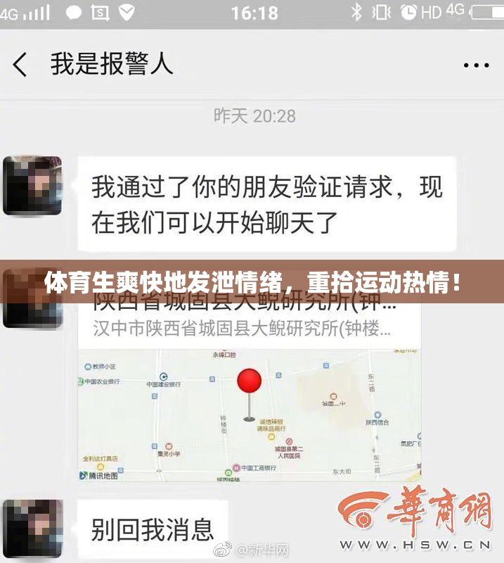 体育生爽快地发泄情绪，重拾运动热情！