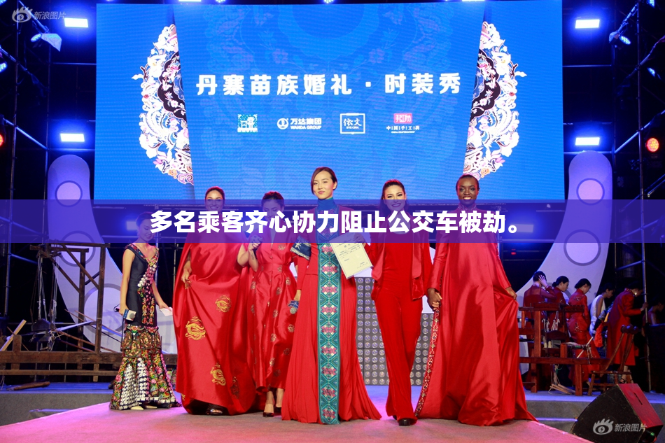 多名乘客齐心协力阻止公交车被劫。