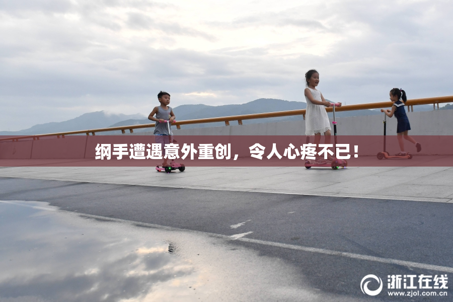 纲手遭遇意外重创，令人心疼不已！