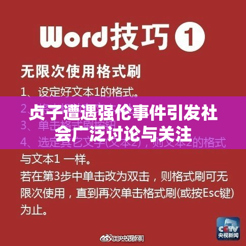 贞子遭遇强伦事件引发社会广泛讨论与关注