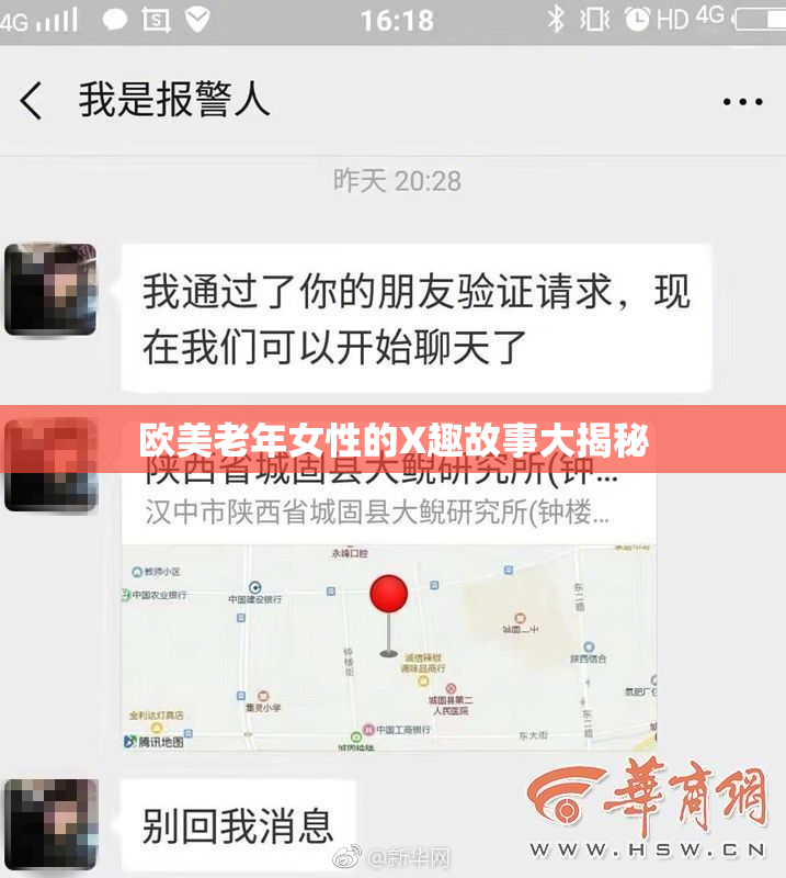 欧美老年女性的X趣故事大揭秘