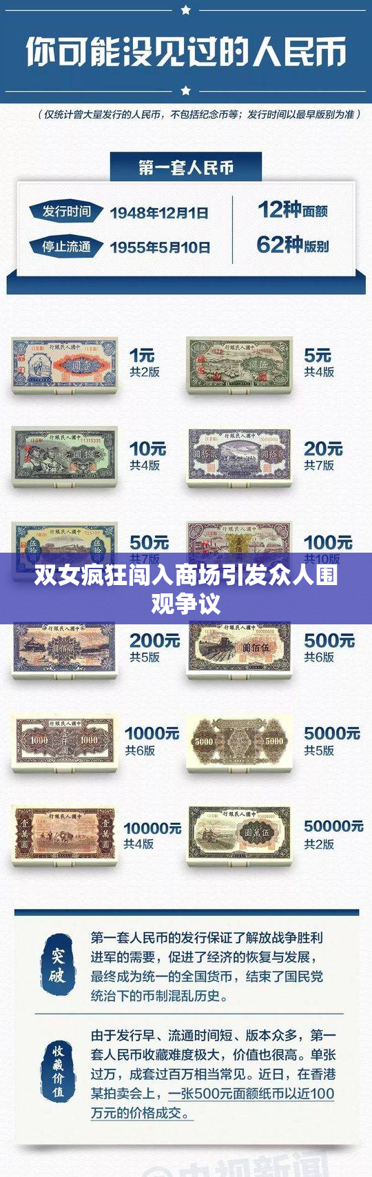 双女疯狂闯入商场引发众人围观争议
