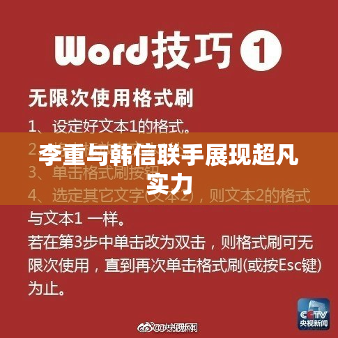 李重与韩信联手展现超凡实力