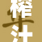 榨汁精灵带你体验新鲜果汁的美味乐趣