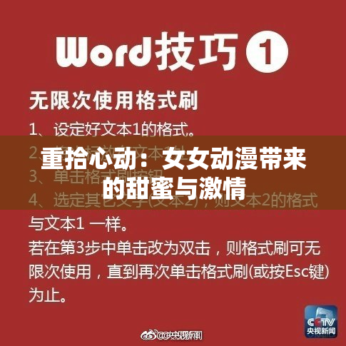 重拾心动：女女动漫带来的甜蜜与激情
