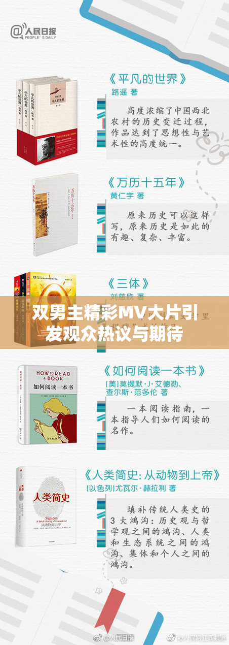 双男主精彩MV大片引发观众热议与期待