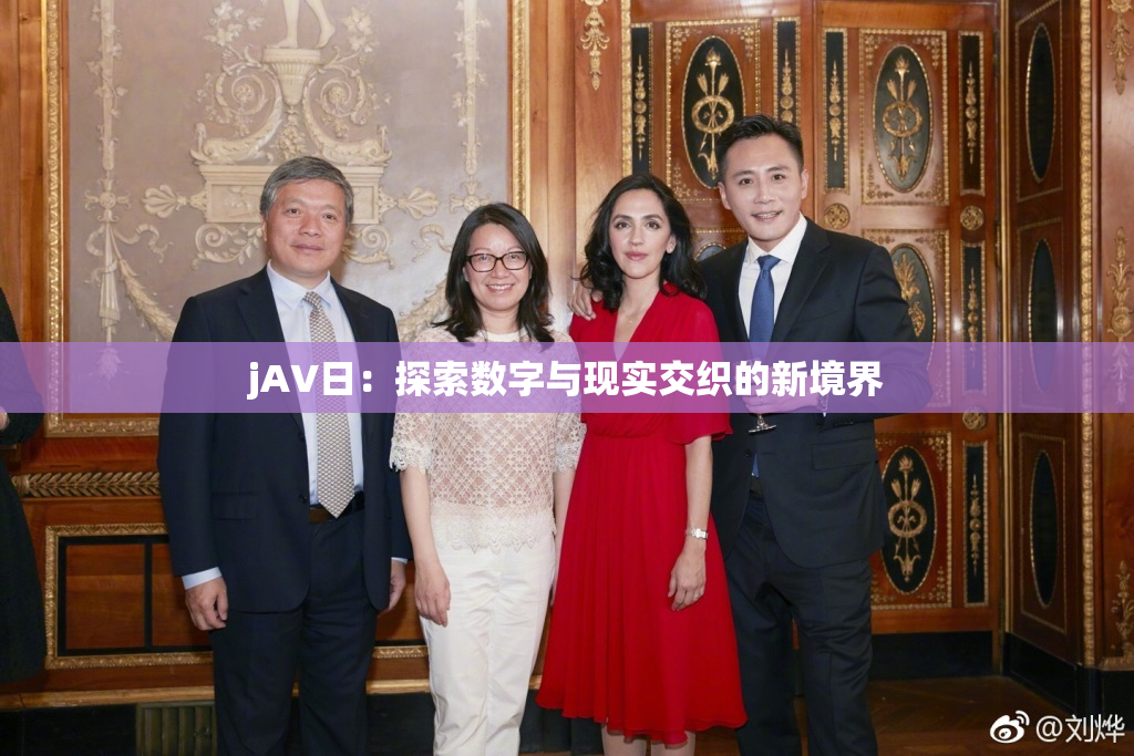jA∨日：探索数字与现实交织的新境界